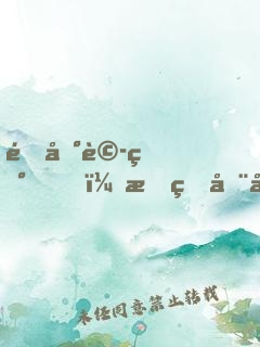 遇到詭異，我的器官覺醒了